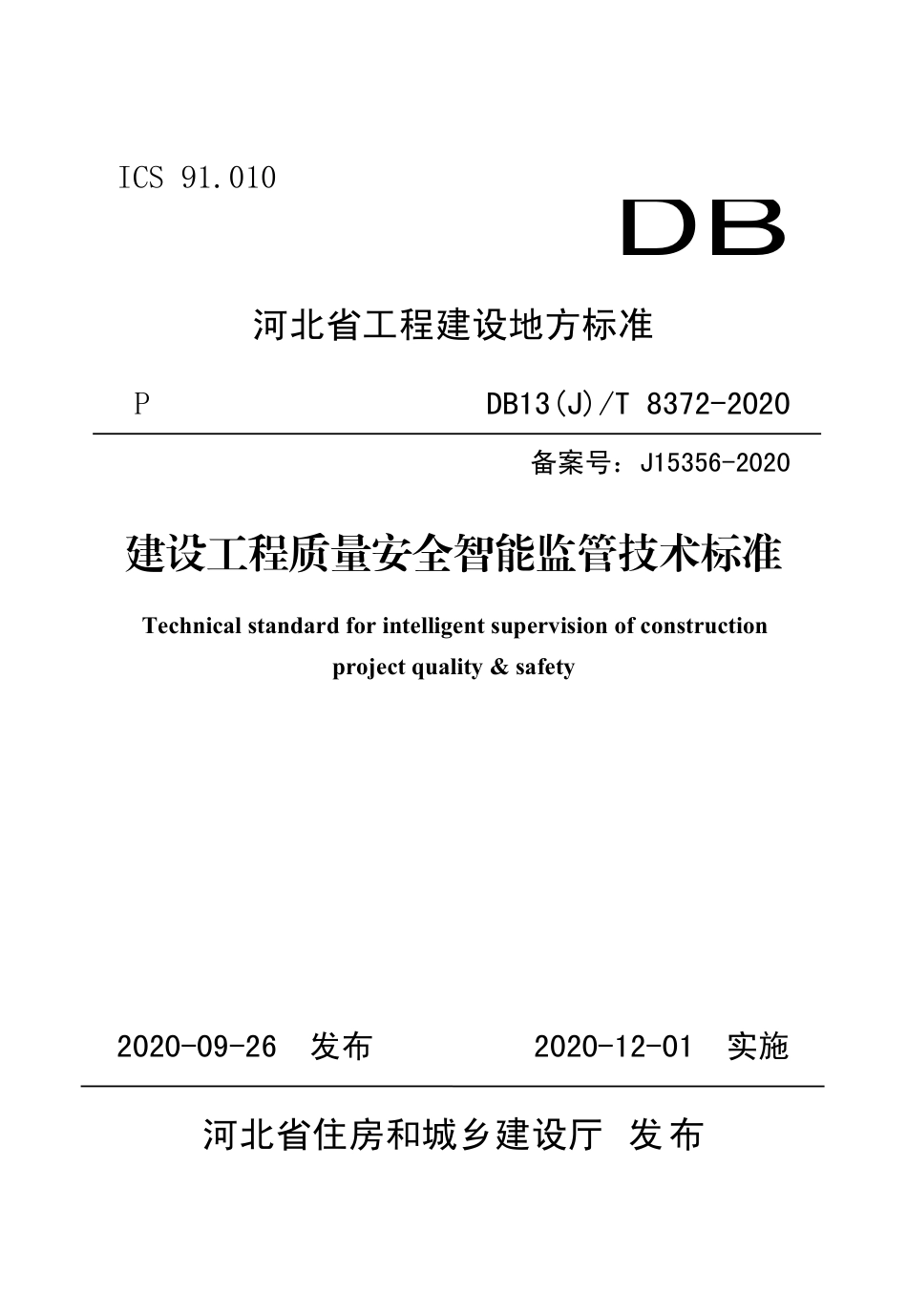 【地方标准】DB13(J)∕T 8372-2020 建设工程质量安全智能监管技术标准.pdf_第1页