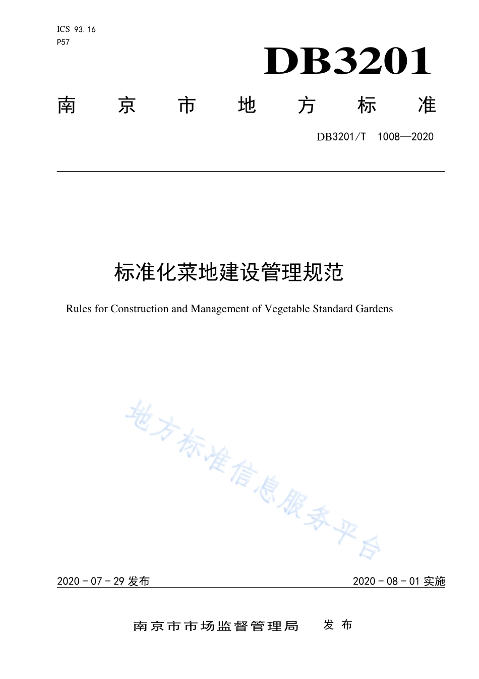 【地方标准】DB3201T∕1008-2020 标准化菜地建设管理规范.pdf_第1页