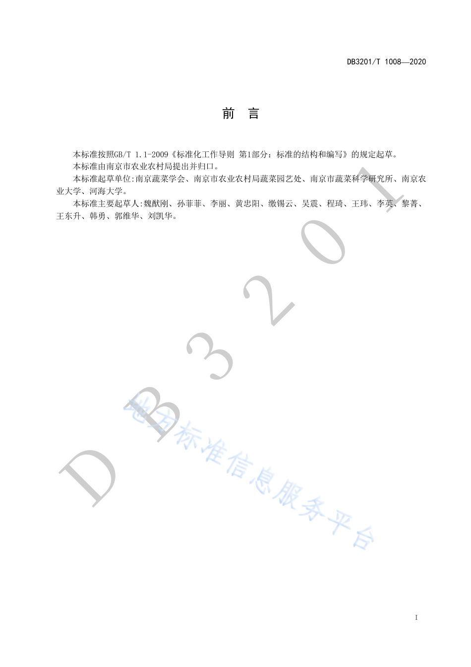 【地方标准】DB3201T∕1008-2020 标准化菜地建设管理规范.pdf_第3页