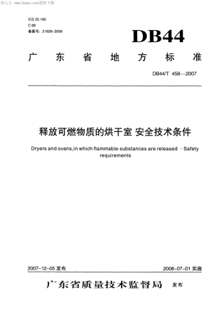 【地方标准】DB44∕T 458-2007 释放可燃物质的烘干室 安全技术条件.pdf