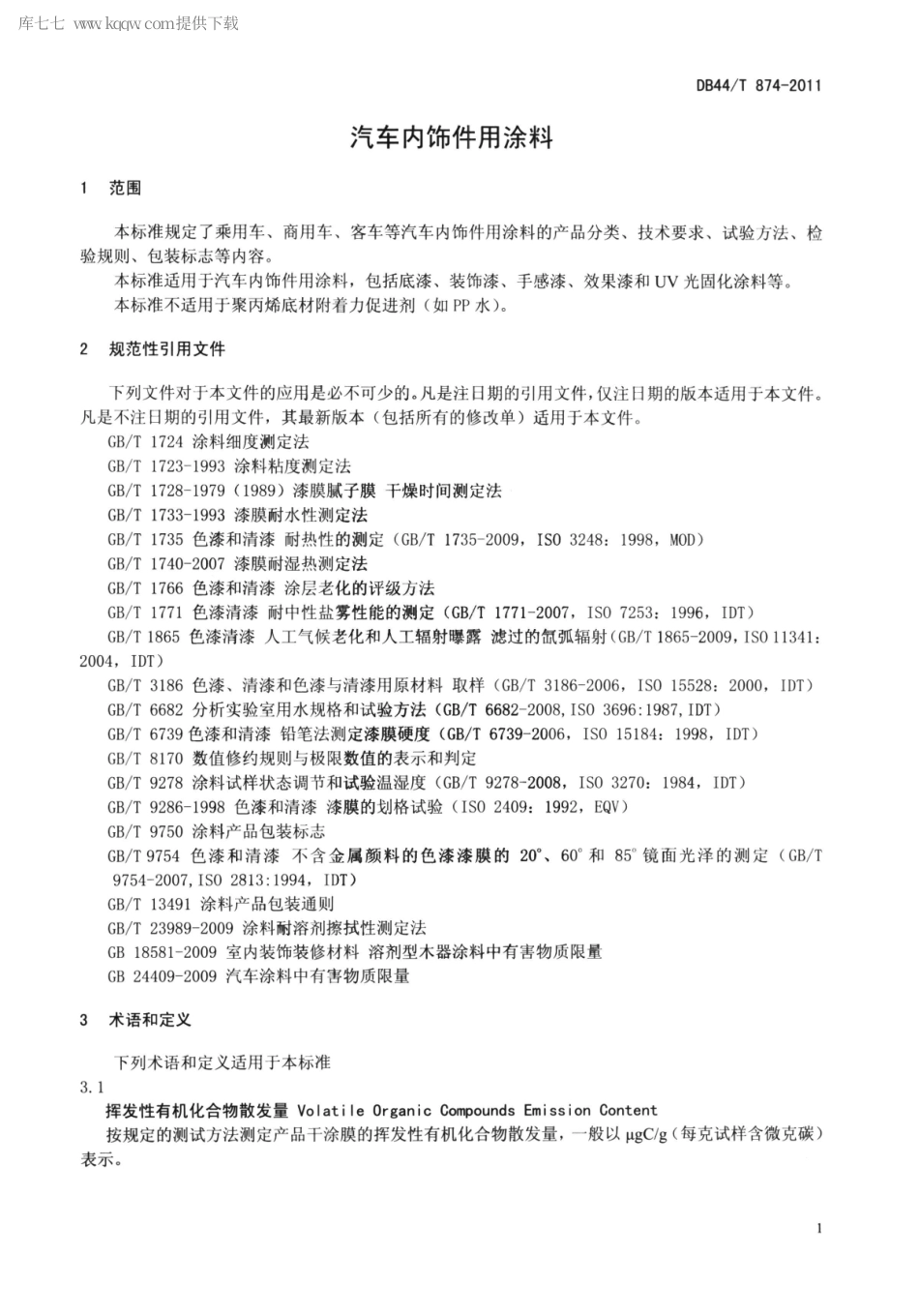 【地方标准】DB44∕T 874-2011 汽车内饰件用涂料.pdf_第3页