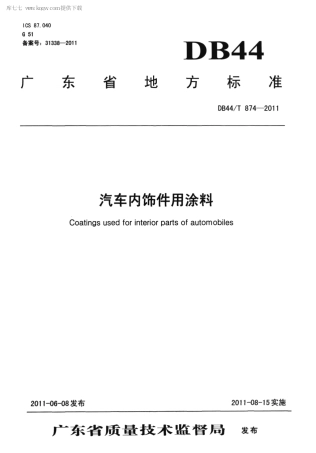 【地方标准】DB44∕T 874-2011 汽车内饰件用涂料.pdf