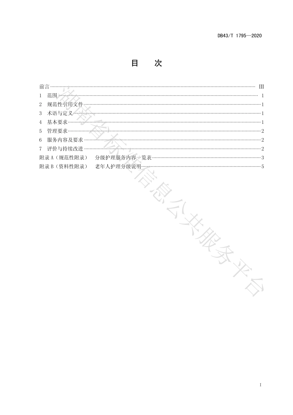 【地方标准】DB43∕T 1795-2020 养老机构分级护理服务规范.pdf_第2页