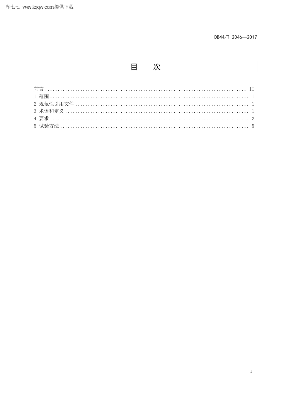 【地方标准】DB44∕T 2046-2017 可携带式数字化医用X射线摄影系统专用技术条件.pdf_第3页