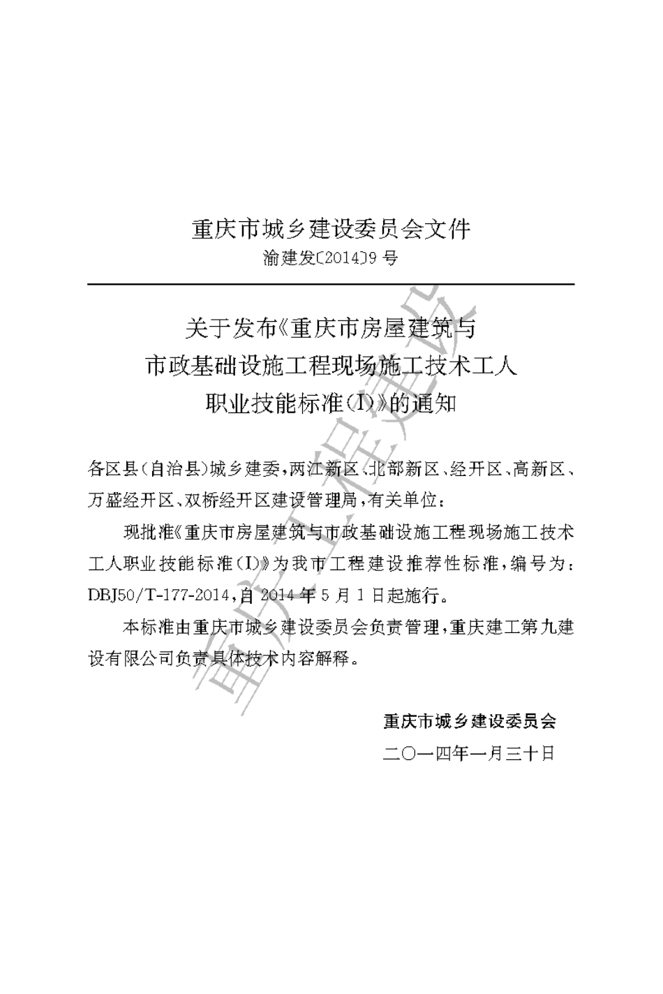 【地方标准】DBJ50∕T-177-2014 重庆市房屋建筑与市政基础设施工程现场施工技术工人职业技能标准（I).pdf_第3页