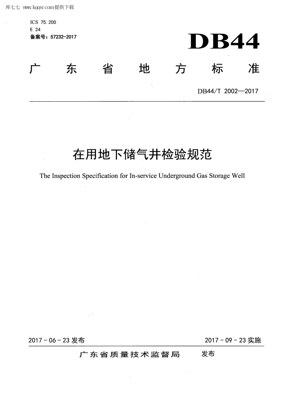 【地方标准】DB44∕T 2002-2017 在用地下储气井检验规范.pdf_第1页