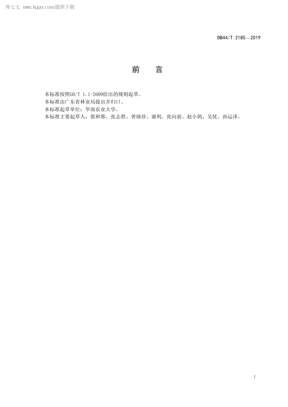 【地方标准】DB44∕T 2185-2019 杂交墨兰栽培技术规程.pdf_第3页