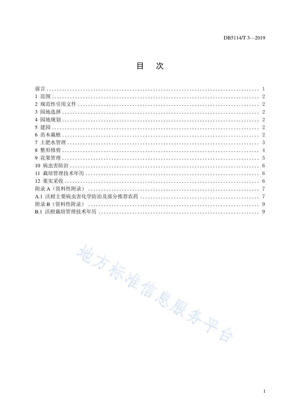 【地方标准】DB5114∕T 3-2019 杂交柑桔沃柑生产技术规范.pdf_第2页