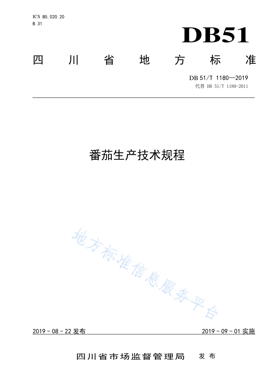 【地方标准】DB51∕T 1180-2019 番茄生产技术规程.pdf_第1页