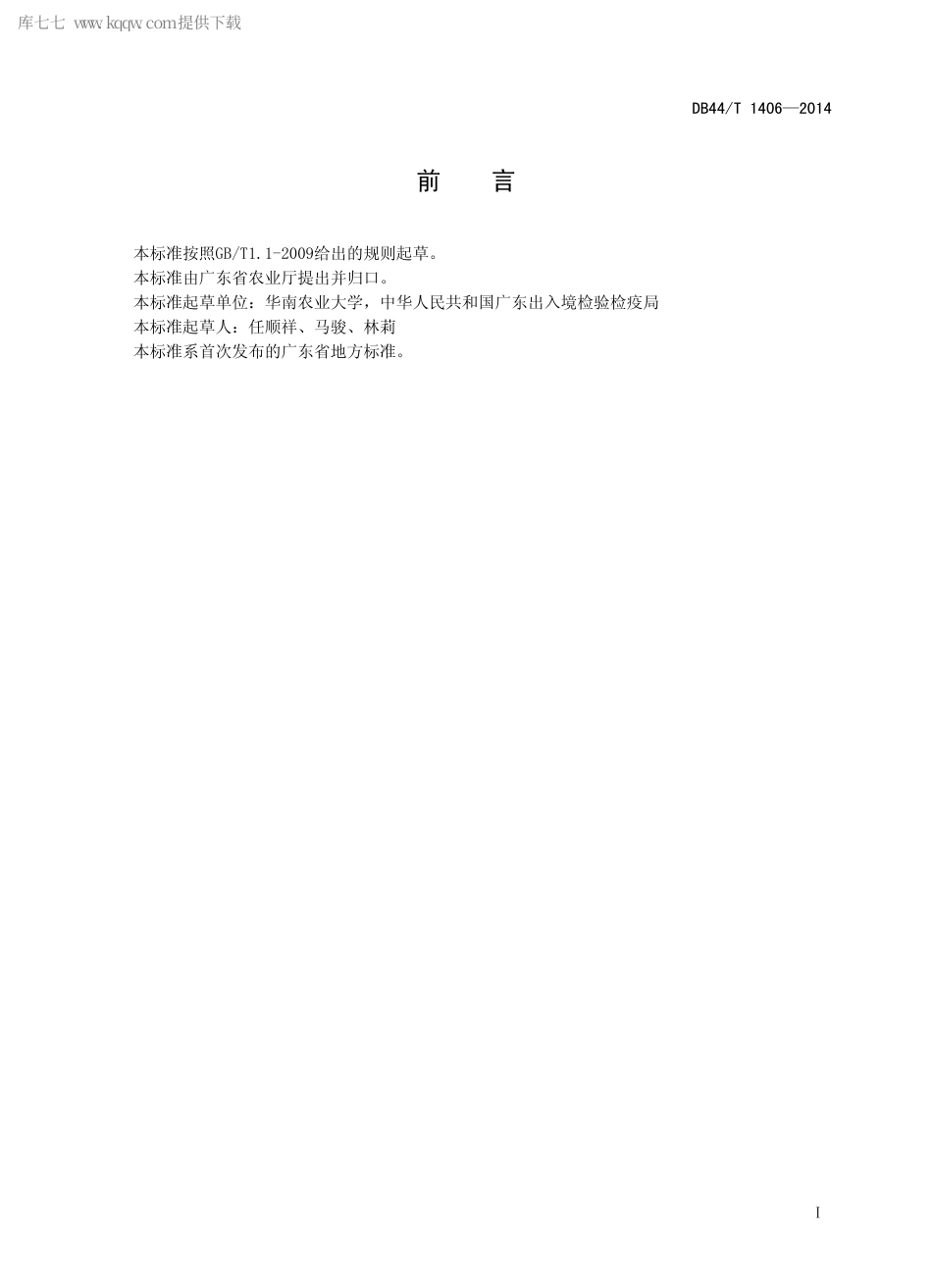 【地方标准】DB44∕T 1406-2014 蚜小蜂规模化繁殖技术规范.pdf_第2页