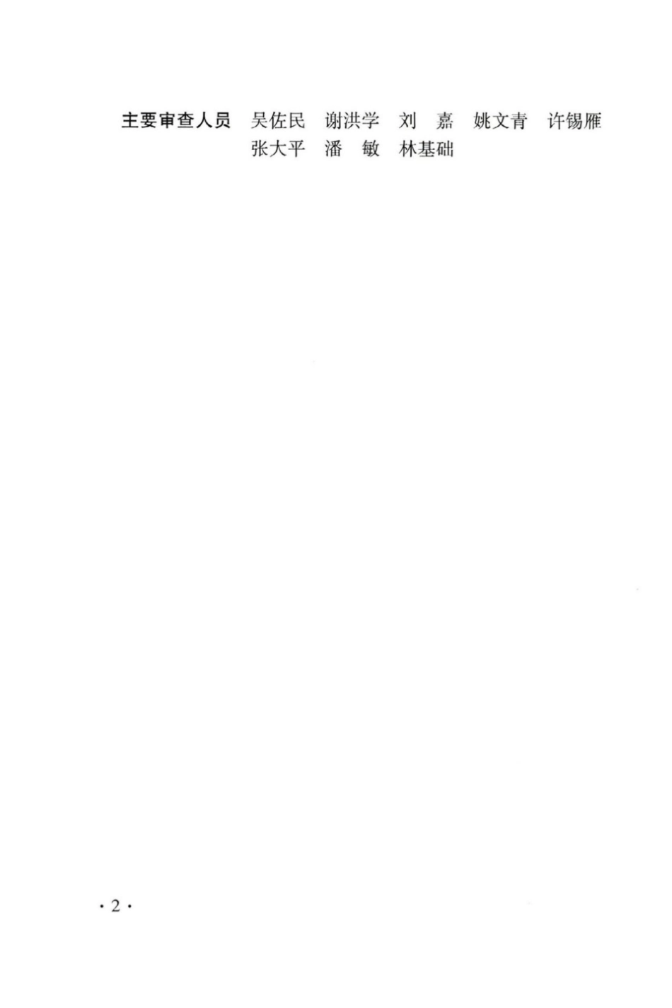 【地方标准】DBJ41∕T 199-2018 建设项目全过程造价管理技术规程.pdf_第3页