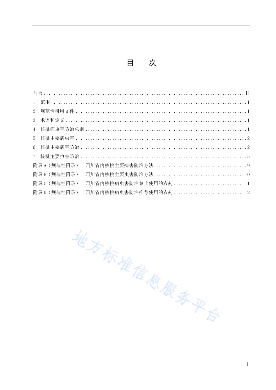 【地方标准】DB51∕T 2585-2019 核桃主要病虫害防治技术规程.pdf_第2页