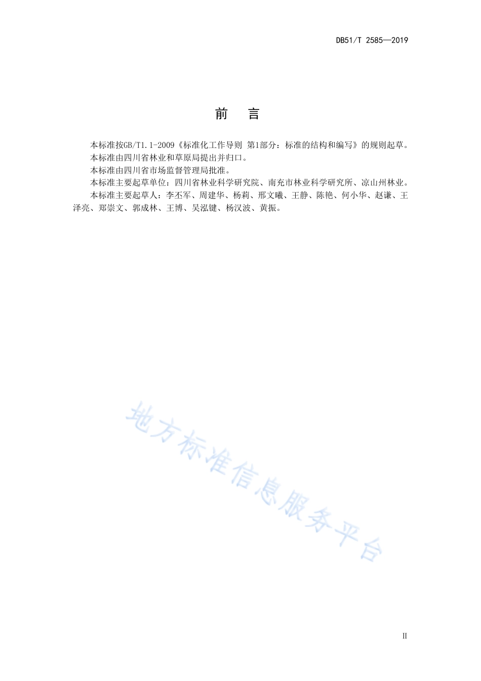 【地方标准】DB51∕T 2585-2019 核桃主要病虫害防治技术规程.pdf_第3页