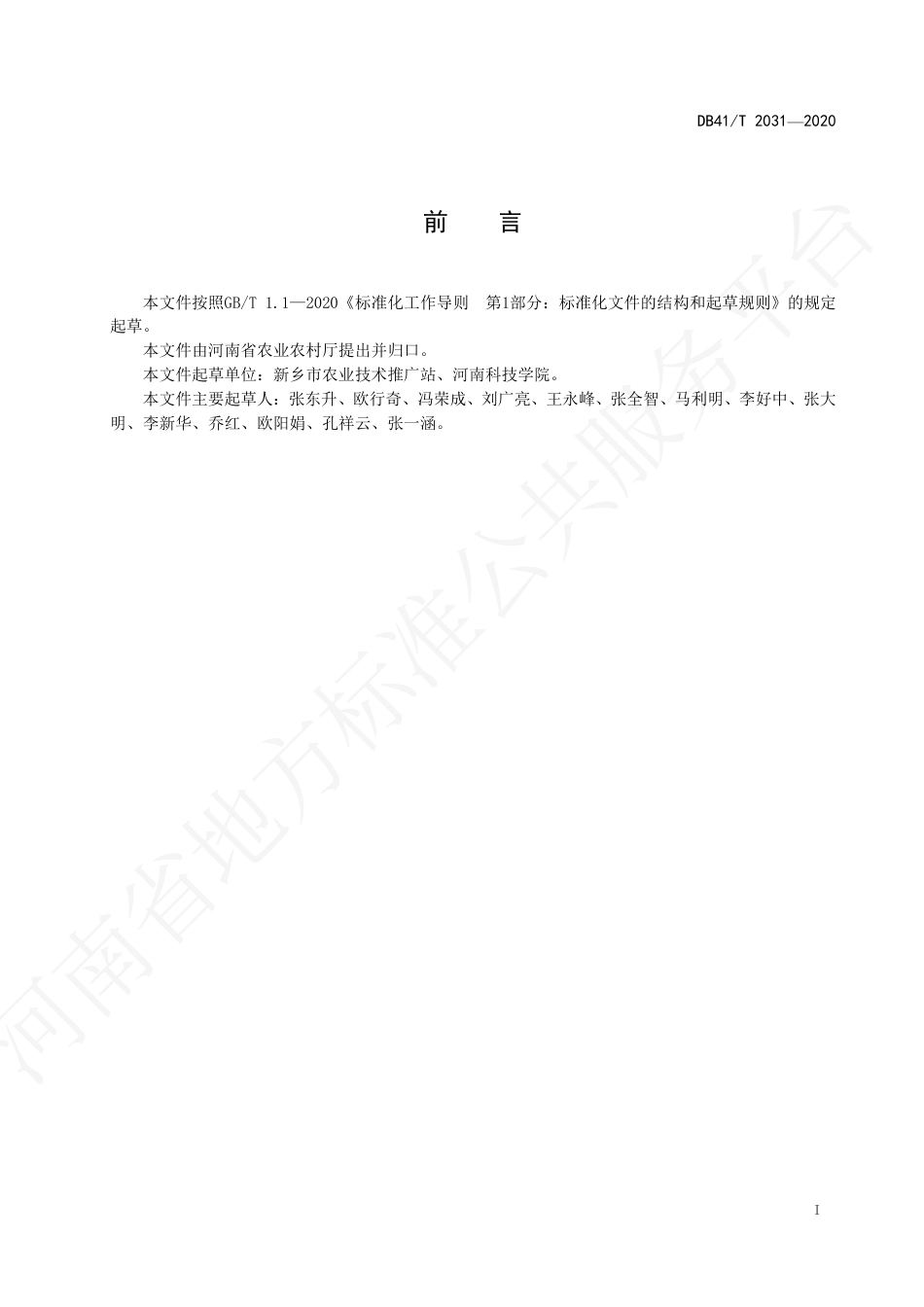 【地方标准】DB41∕T 2031-2020 小麦百农207生产技术规程.pdf_第3页