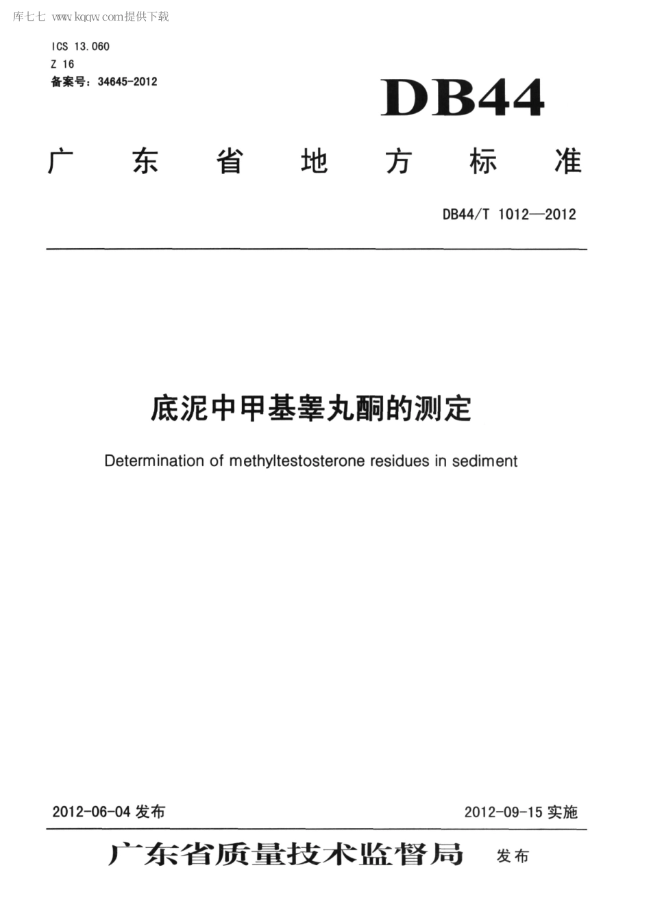 【地方标准】DB44∕T 1012-2012 底泥中甲基睾丸酮的测定.pdf_第1页