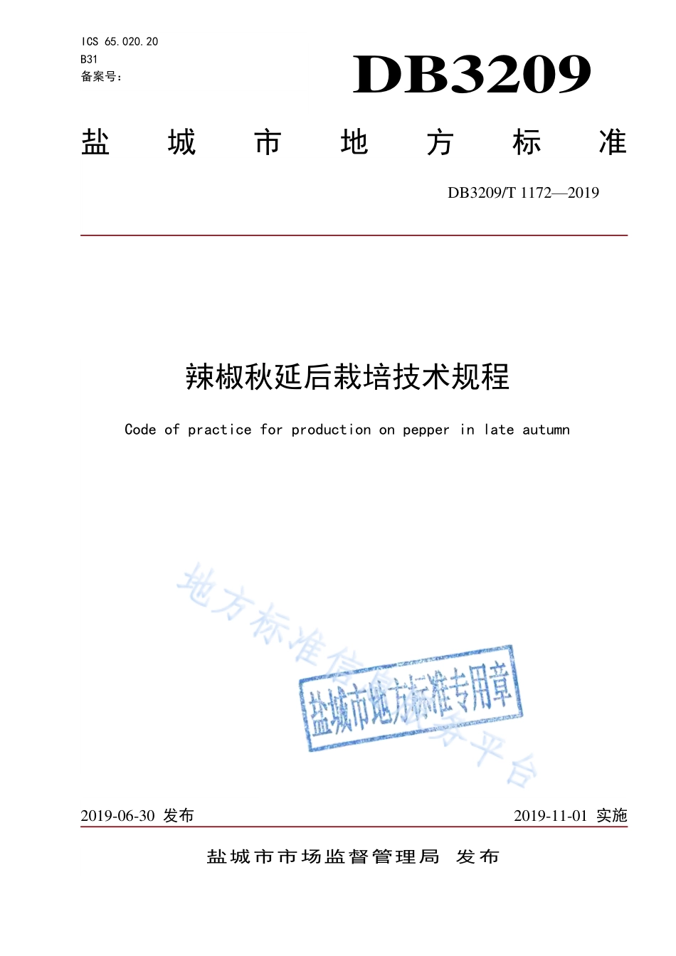 【地方标准】DB3209T∕1172-2019 辣椒秋延后栽培技术规程.pdf_第1页