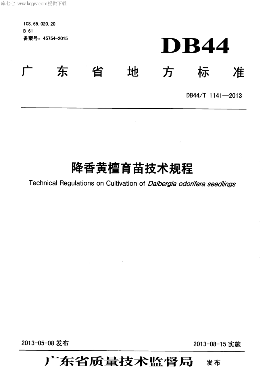 【地方标准】DB44∕T 1141-2013 降香黄檀育苗技术规程.pdf_第1页