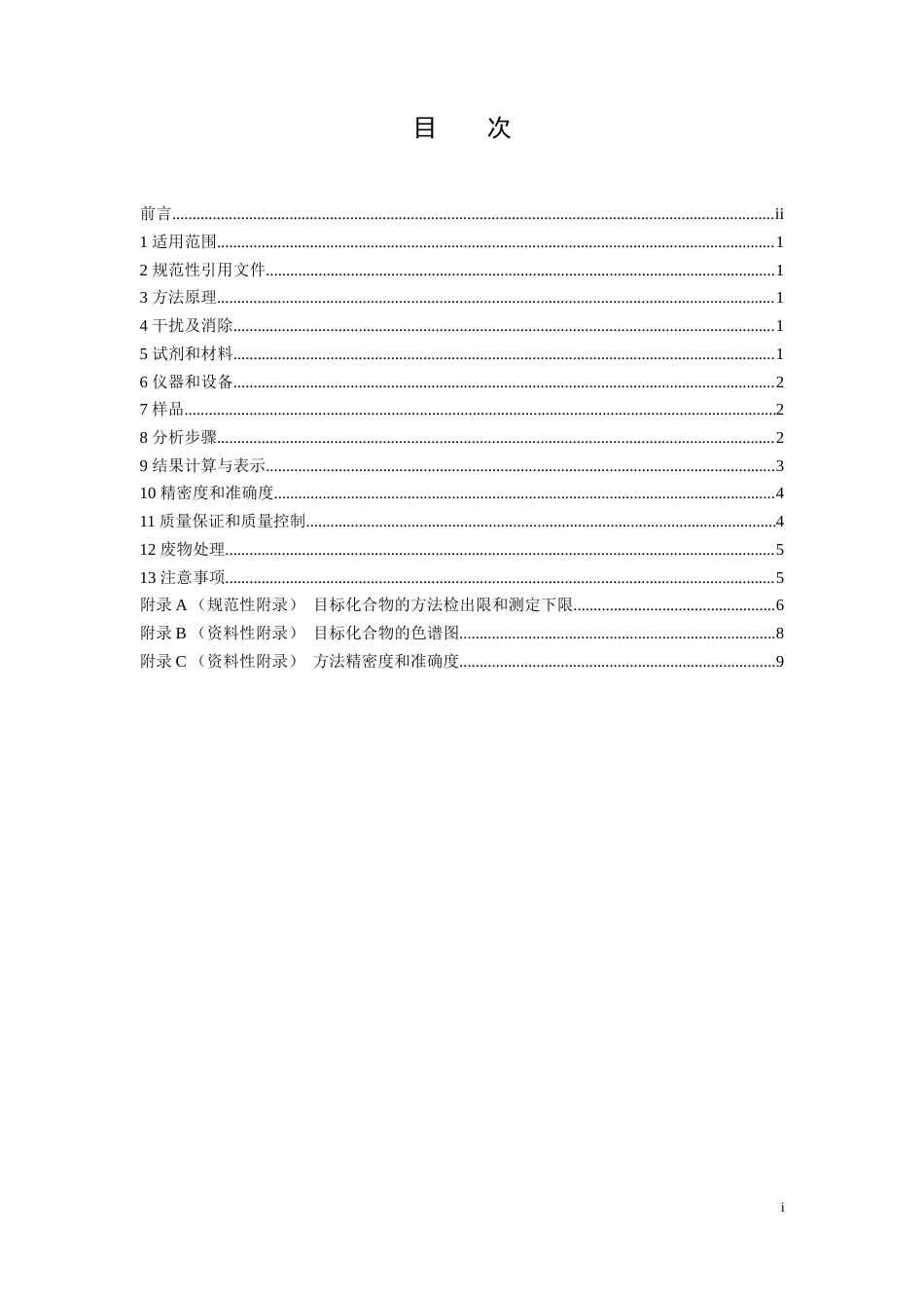 【地方标准】DB32T 3945-2020 水质 挥发性有机物的测定连续在线吹扫捕集气相色谱法.doc_第2页