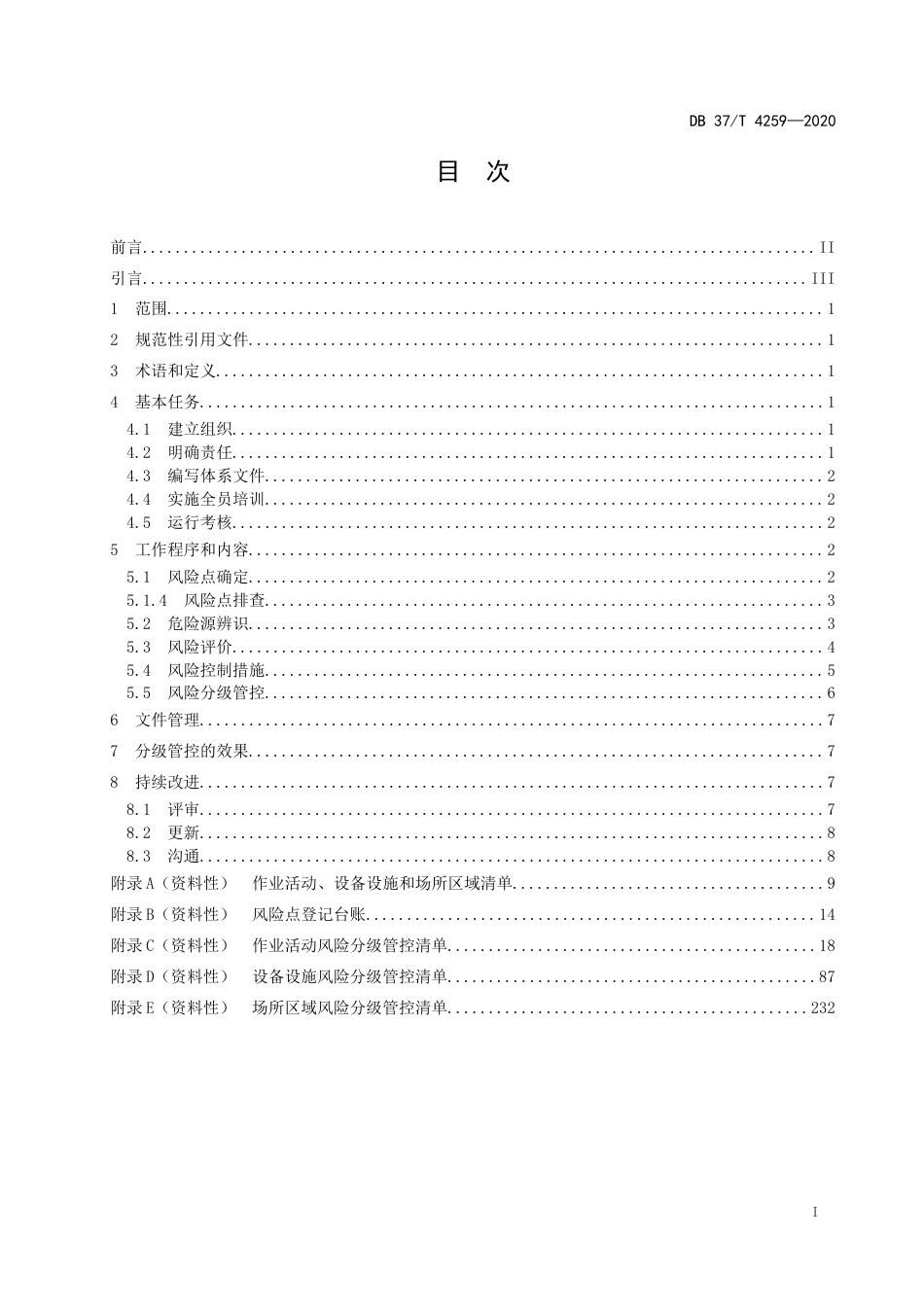 【地方标准】DB37T 4259-2020 灌区工程运行管理单位安全生产风险分级管控体系实施指南.docx_第2页