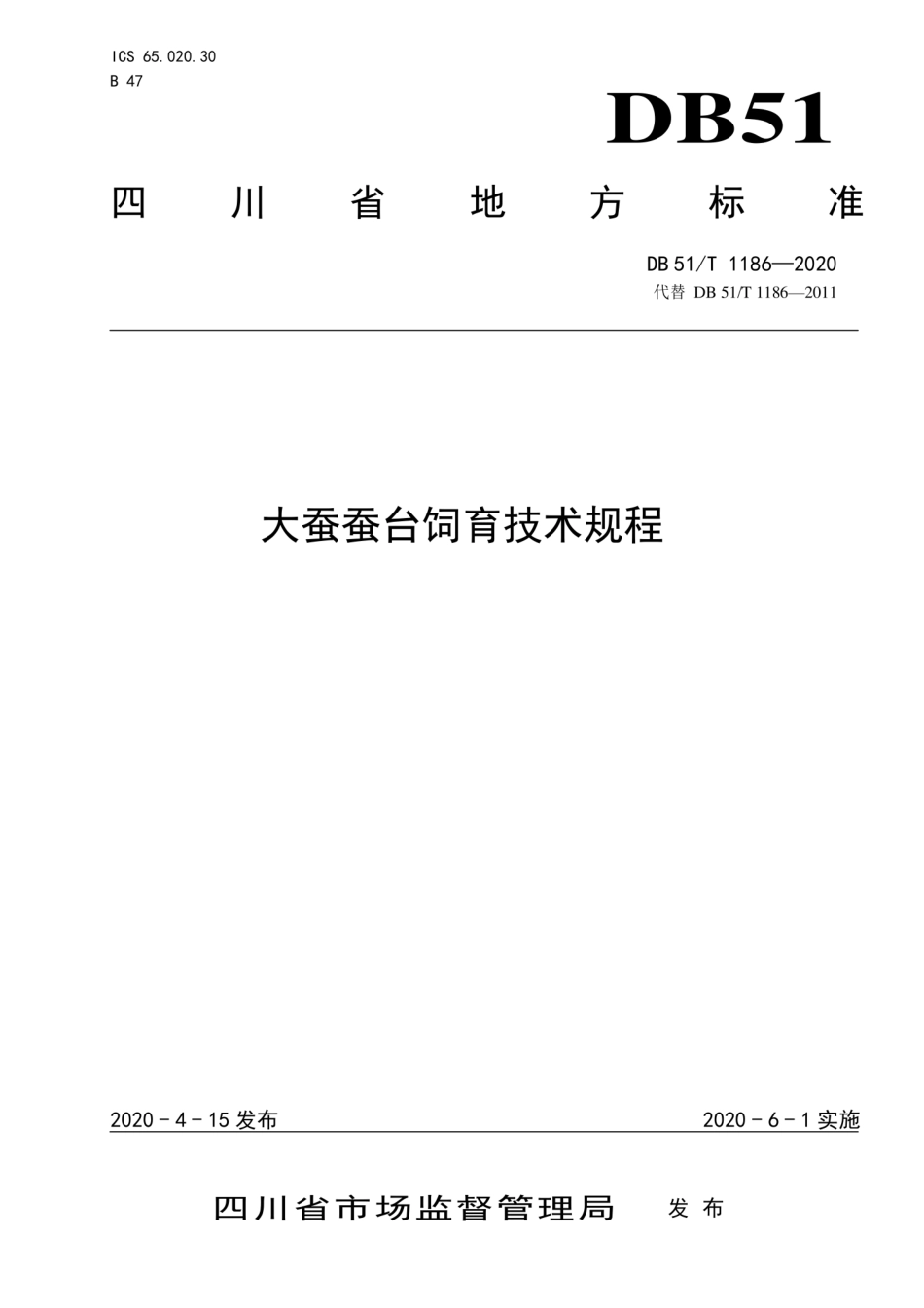 【地方标准】DB51∕T 1186-2020 大蚕蚕台饲育技术规程.pdf_第1页
