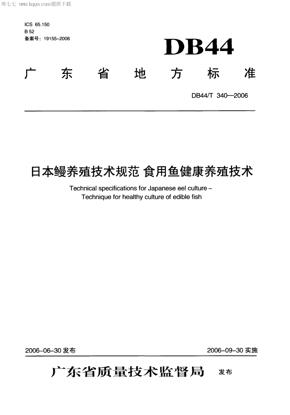 【地方标准】DB44∕T 340-2006 日本鳗养殖技术规范 食用鱼健康养殖技术.pdf_第1页