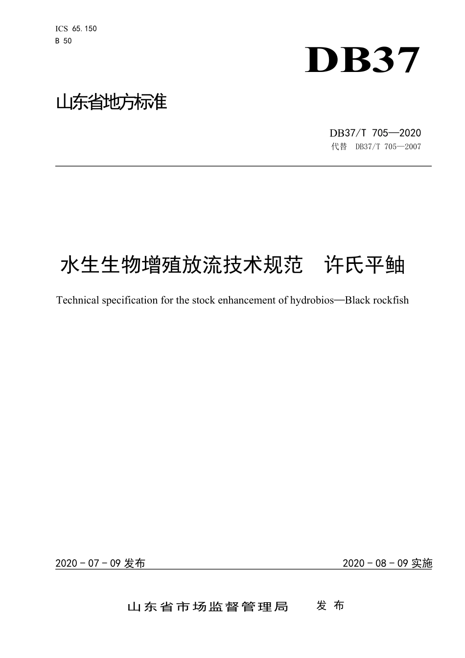 【地方标准】DB37T 705-2020 水生生物增殖放流技术规范 许氏平鲉.pdf_第1页