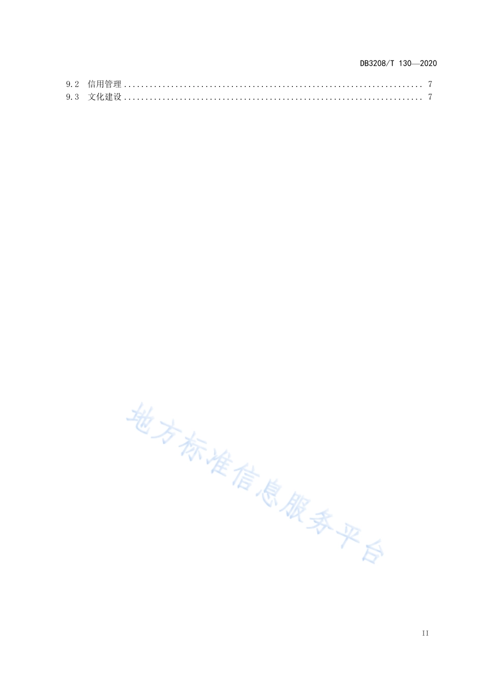 【地方标准】DB3208T∕130-2020 农贸市场管理规范.pdf_第3页