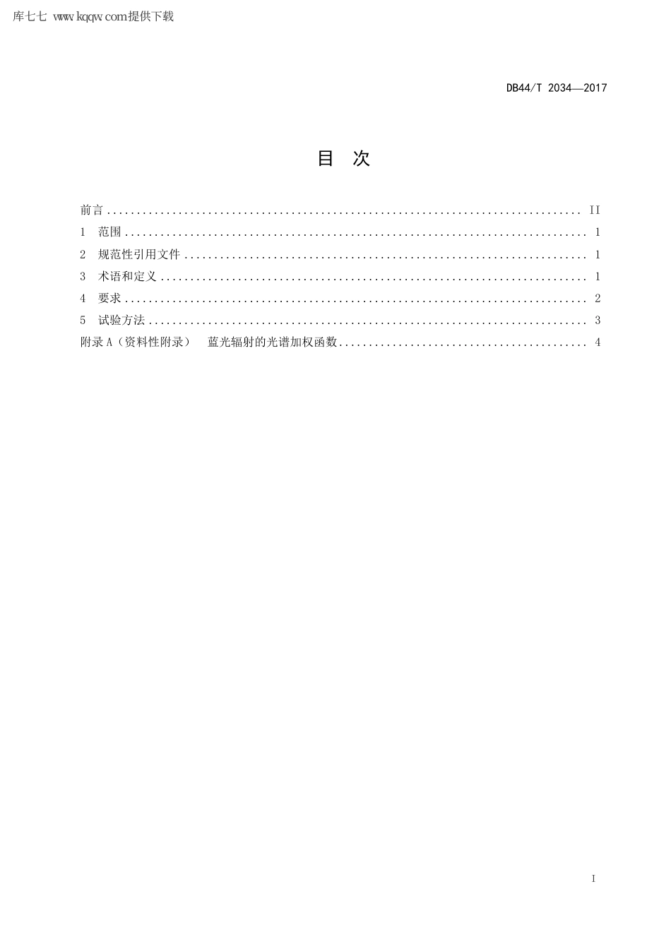 【地方标准】DB44∕T 2034-2017 防蓝光眼镜片及相关眼镜产品 蓝光透射比要求和试验方法.pdf_第3页
