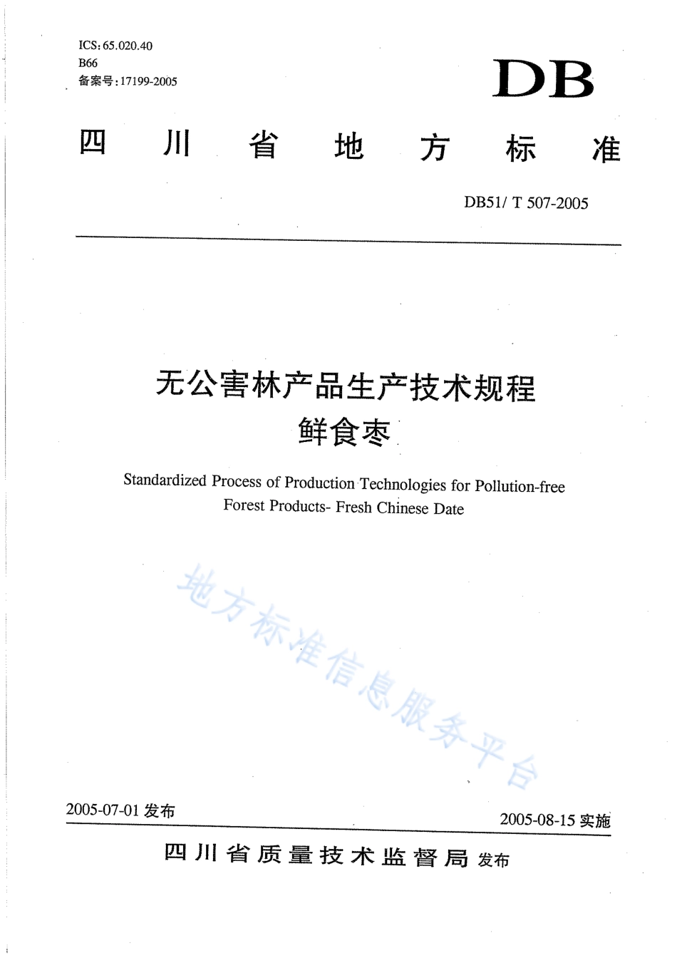 【地方标准】DB51∕T 507-2005 无公害林产品生产技术规程 鲜食枣.pdf_第1页