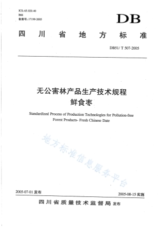 【地方标准】DB51∕T 507-2005 无公害林产品生产技术规程 鲜食枣.pdf