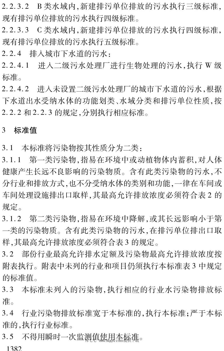 【地方标准】DB51∕190-1993 四川省水污染物排放标准.pdf_第3页