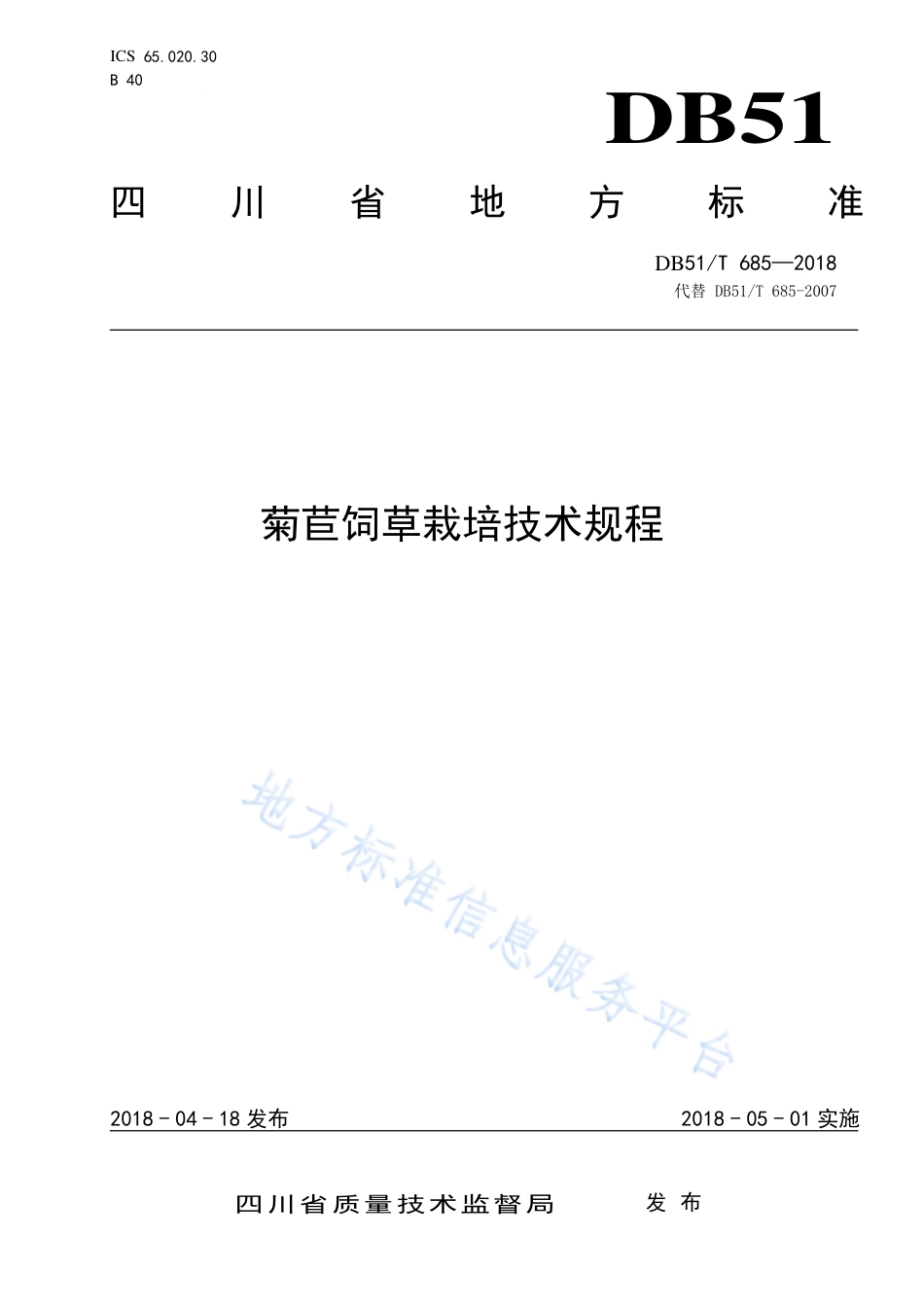 【地方标准】DB51∕T 685-2018 菊苣饲草栽培技术规程.pdf_第1页