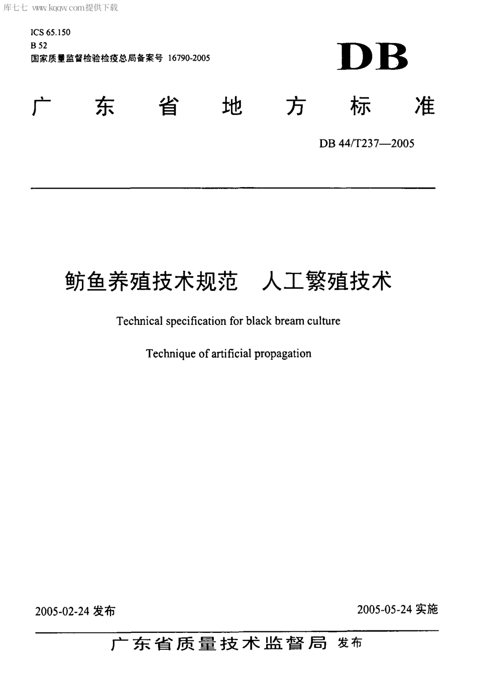【地方标准】DB44∕T 237-2005 鲂鱼养殖技术规范 人工繁殖技术.pdf_第1页