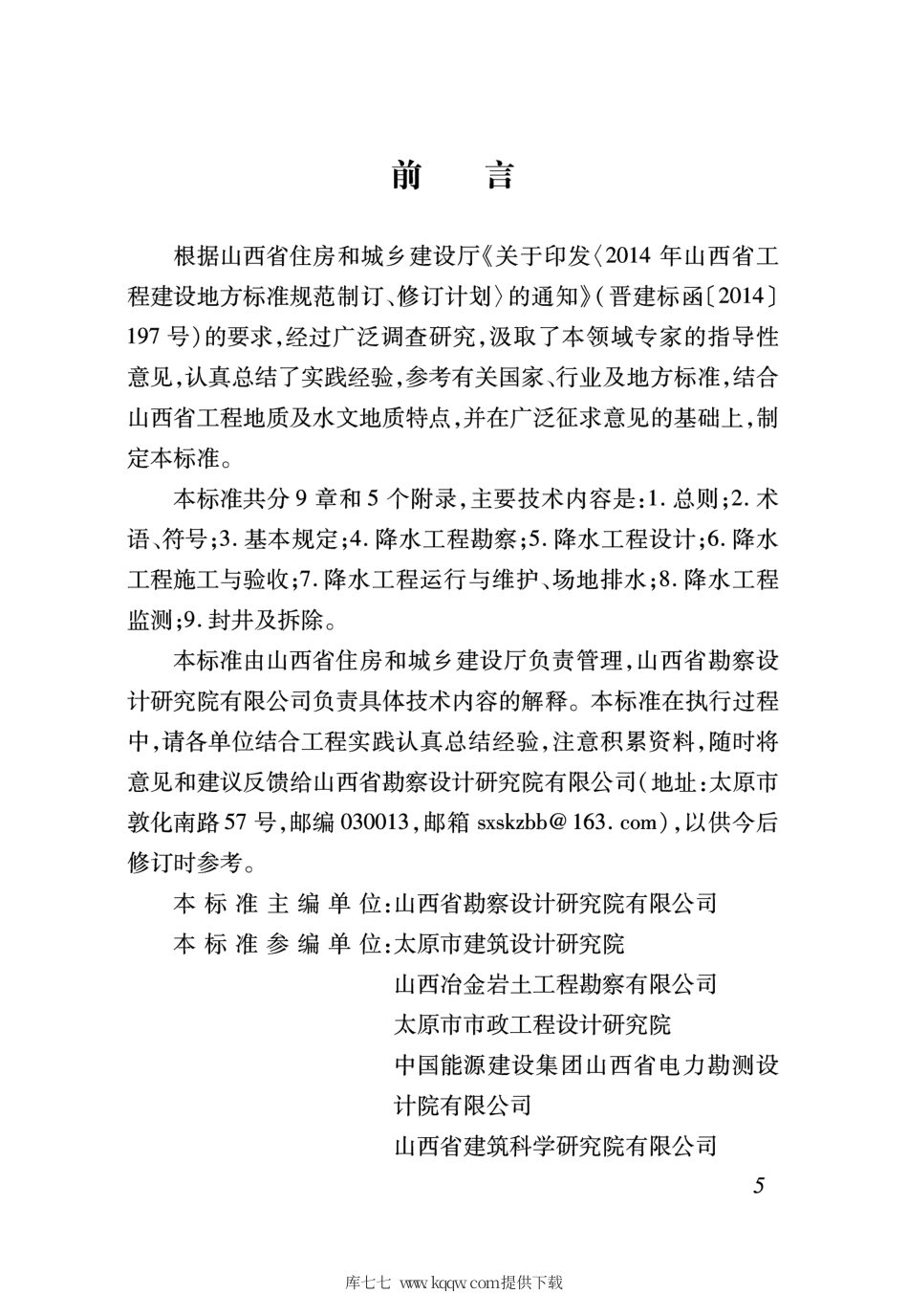 【地方标准】DBJ04∕T 405-2020 建筑基坑降水工程技术标准.pdf_第3页