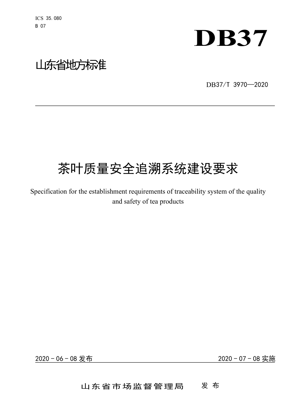 【地方标准】DB37T 3970-2020 茶叶质量安全追溯系统建设要求.pdf_第1页