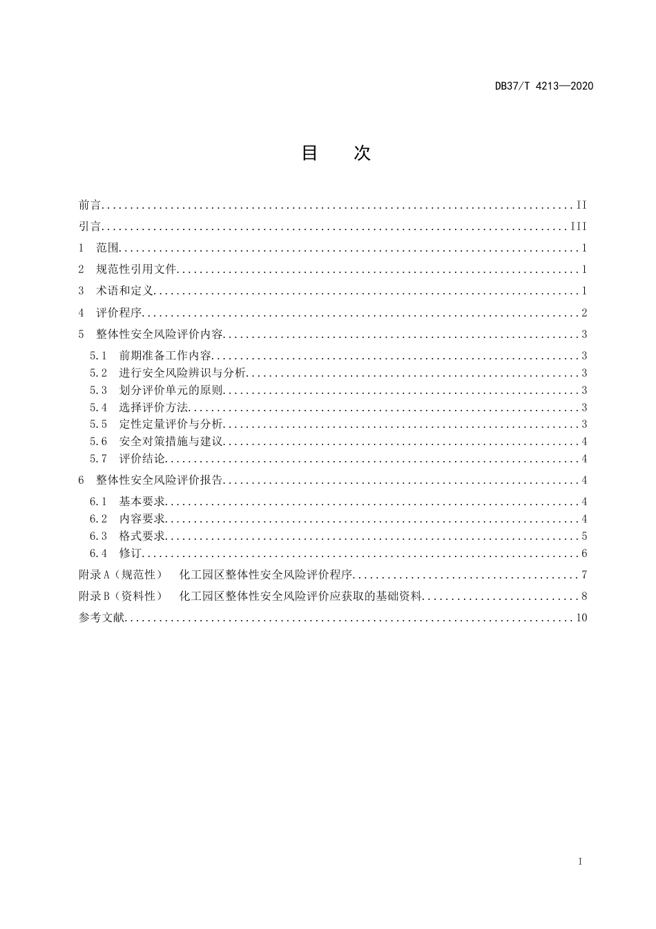 【地方标准】DB37T 4213-2020 化工园区整体性安全风险评价导则.doc_第2页
