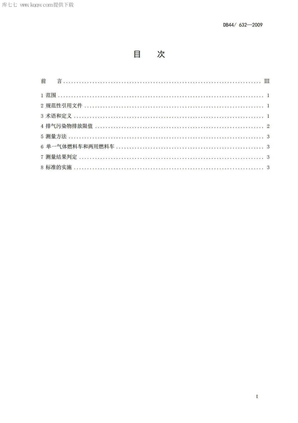 【地方标准】DB44∕632-2009 在用点燃式发动机轻型汽车排气污染物排放限值(简易瞬态工况法).pdf_第2页
