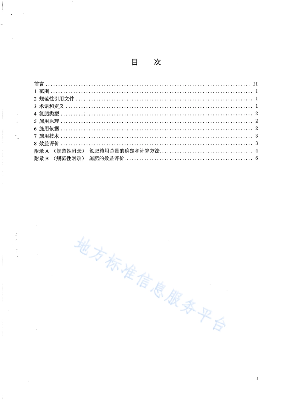 【地方标准】DB51∕T 617-2007 氮肥合理施用准则.pdf_第2页