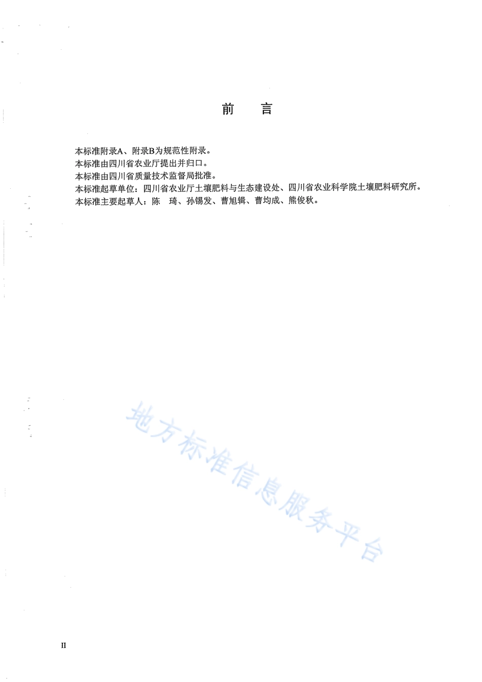 【地方标准】DB51∕T 617-2007 氮肥合理施用准则.pdf_第3页