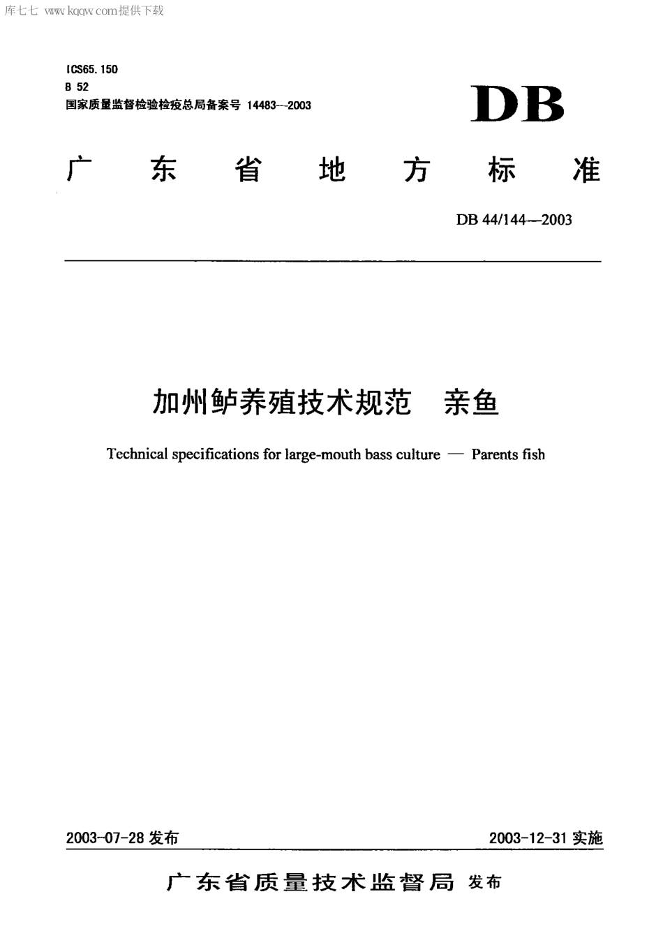 【地方标准】DB44∕T 144-2003 加州鲈养殖技术规范 亲鱼.pdf_第1页