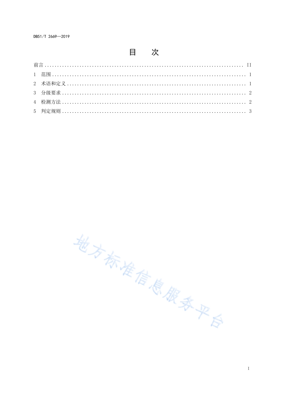 【地方标准】DB51∕T 2669-2019 川产道地药材种子种苗分级 川芎.pdf_第2页