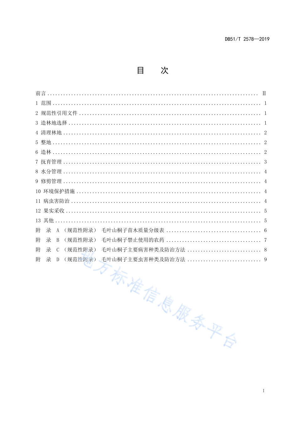 【地方标准】DB51∕T 2578-2019 毛叶山桐子造林技术标准.pdf_第2页