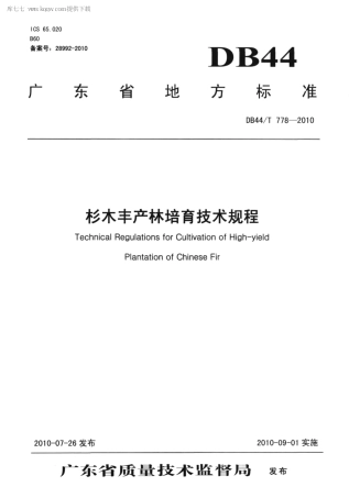 【地方标准】DB44∕T 778-2010 杉木丰产林培育技术规程.pdf