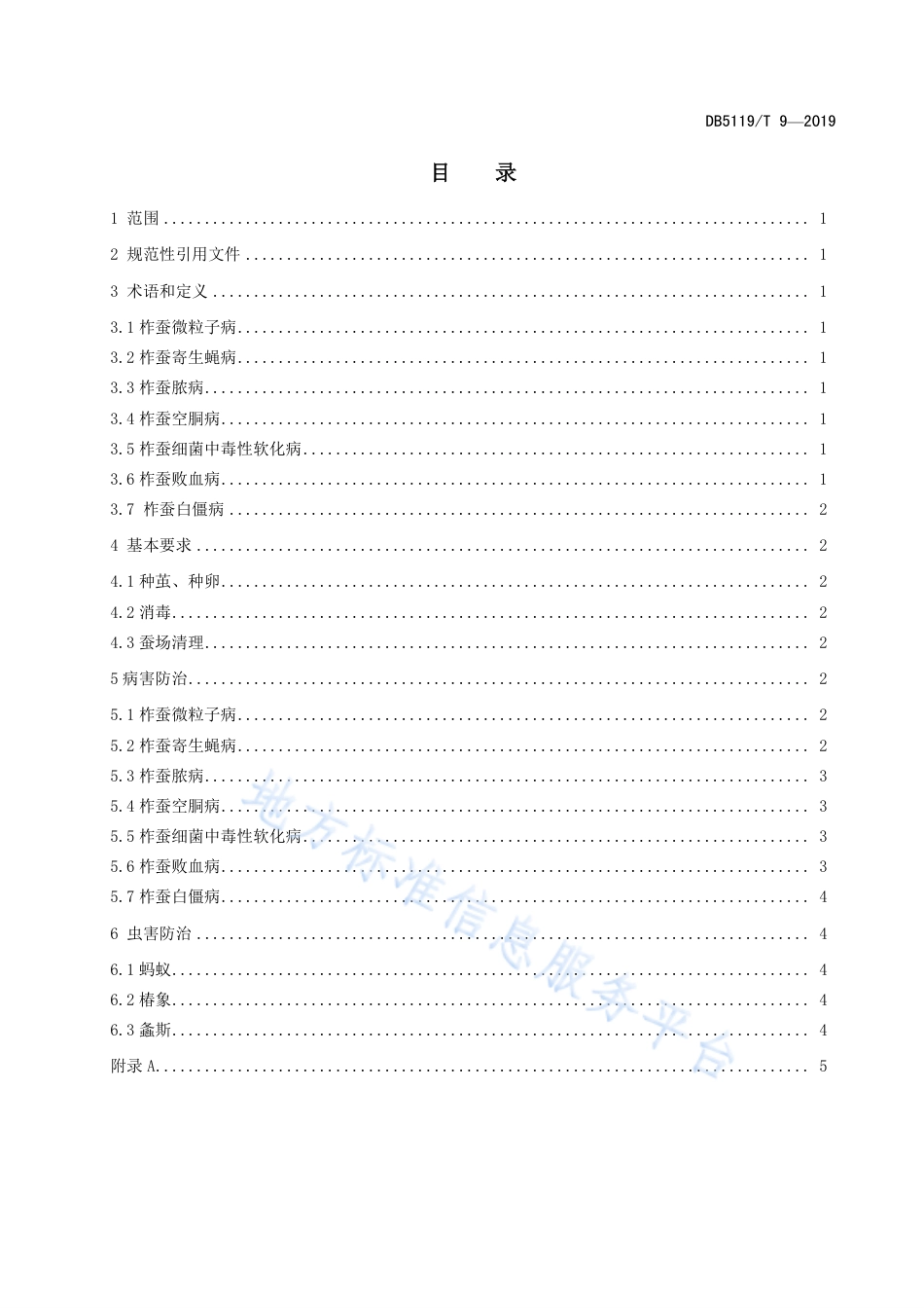 【地方标准】DB5119∕T 9-2019 柞蚕主要病虫害防治技术规程.pdf_第2页