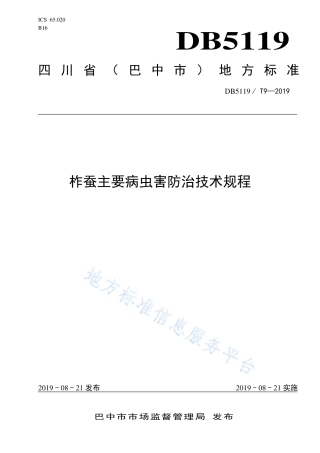 【地方标准】DB5119∕T 9-2019 柞蚕主要病虫害防治技术规程.pdf