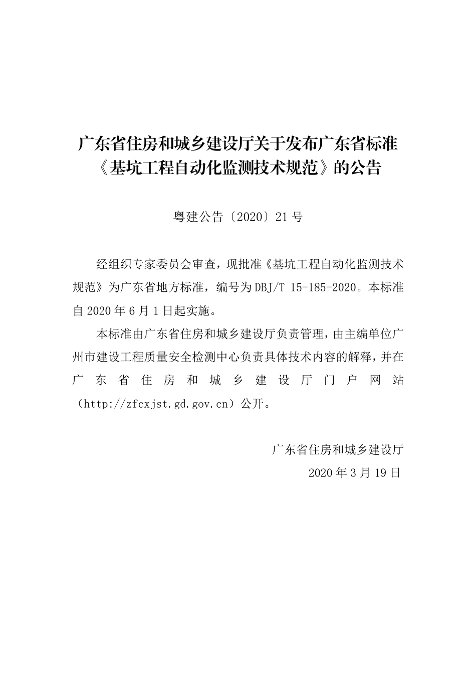 【地方标准】DBJ∕T 15-185-2020 基坑工程自动化监测技术规范.pdf_第3页