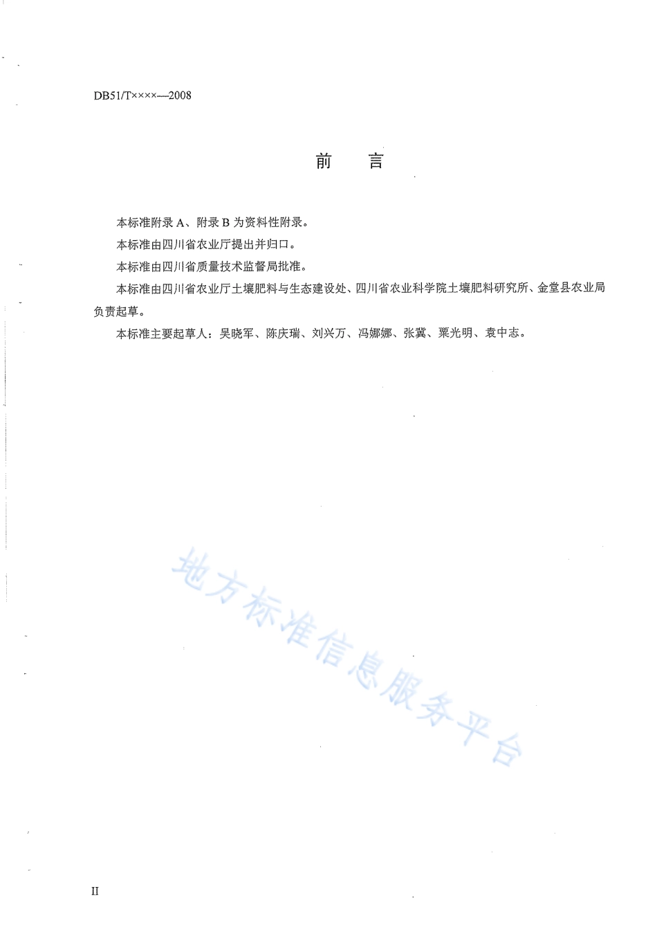 【地方标准】DB51∕T 914-2009 磷肥合理使用准则.pdf_第3页