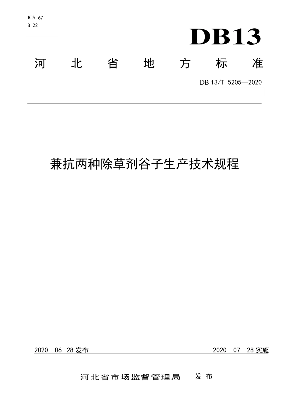 【地方标准】DB13∕T 5205-2020 兼抗两种除草剂谷子生产技术规程.pdf_第1页