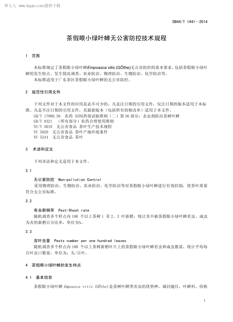 【地方标准】DB44∕T 1441-2014 茶假眼小绿叶蝉无公害防控技术规程.pdf_第3页