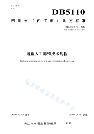 【地方标准】DB5110∕T 15-2019 鲤鱼人工养殖技术规程.pdf